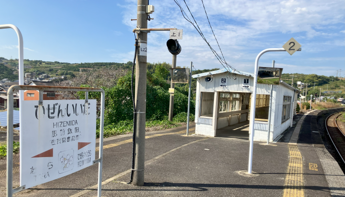 肥前飯田駅